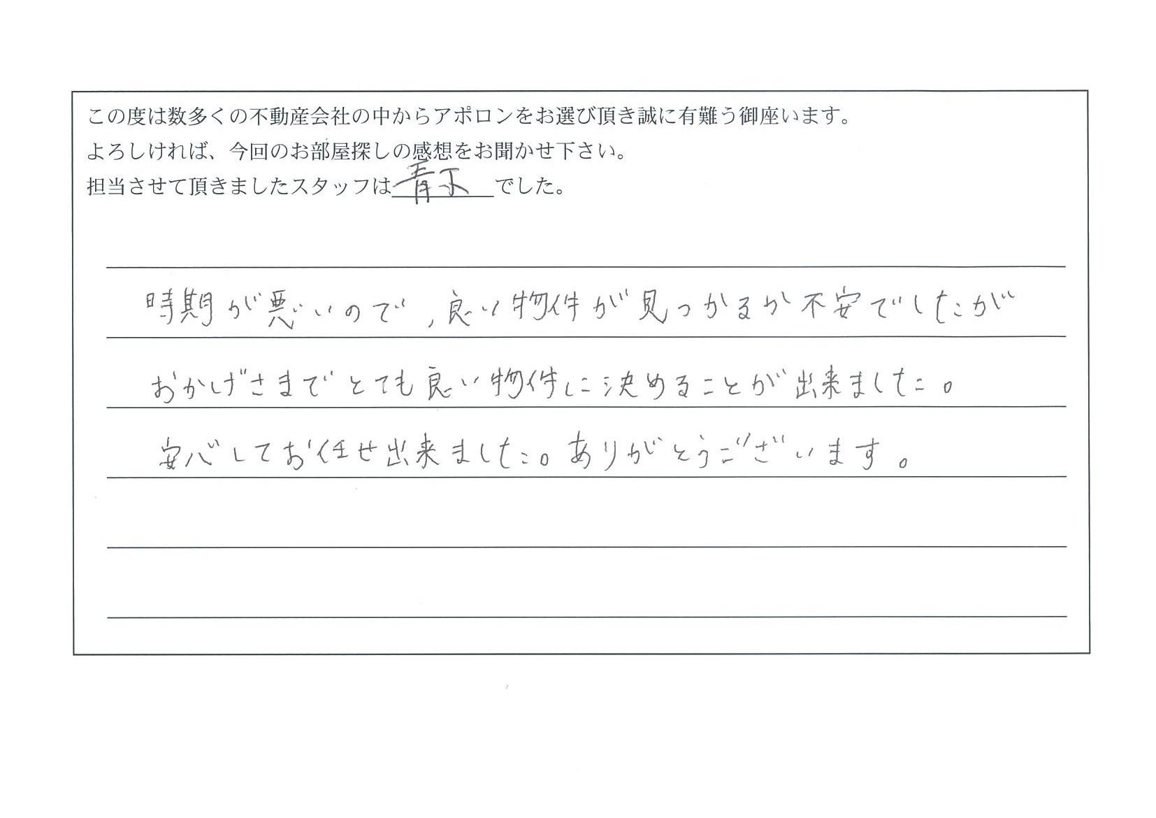 お客様の声 ｈ様 お忙しい中お時間をご調整頂き有難う御座 恵比寿の賃貸マンションならアポロンへ